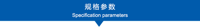 規(guī)格參數(shù).jpg